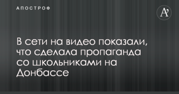 У мережі на відео показали, що зробила пропаганда зі школярами на Донбасі