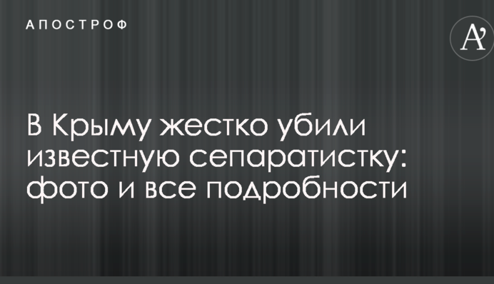 У Криму жорстко вбили відому сепаратистку: фото і всі подробиці