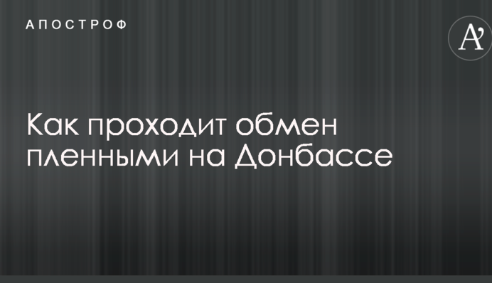 На Донбассе состоялся масштабный обмен пленными: все подробности, фото и видео