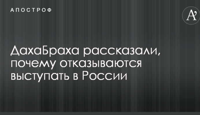 Идет война, а нас постоянно приглашают: украинские артисты рассказали, почему отказываются выступать в России