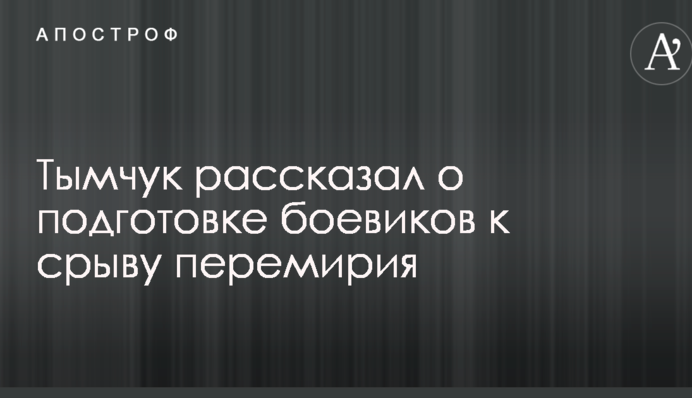 Уже прибуло російське ТБ: в Україні розповіли про підготовку бойовиків до зриву перемир'я
