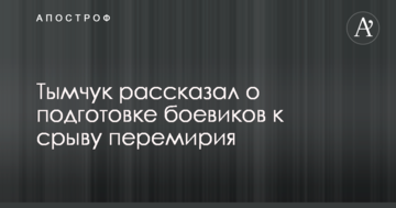 Уже прибуло російське ТБ: в Україні розповіли про підготовку бойовиків до зриву перемир'я