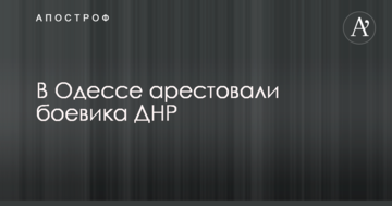В Одессе арестовали боевика ДНР