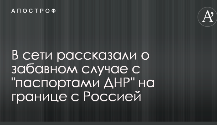 У мережі розповіли про забавний випадок з 