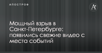 Потужний вибух в Санкт-Петербурзі: з'явилися свіжі відео з місця подій
