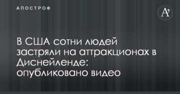 В США сотні людей застрягли на атракціонах у Діснейленді: опубліковано відео