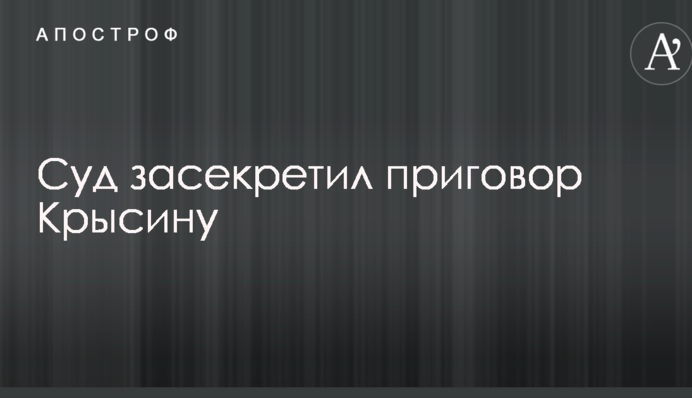 Суд несподівано засекретив вирок тітушці, причетному до вбивства журналіста Веремія під час Майдану