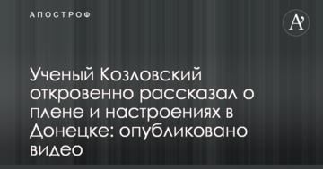 Вчений Козловський відверто розповів про полон і настроях в Донецьку: опубліковано відео
