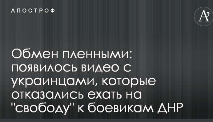 Обмін полоненими: з'явилося відео з українцями, які відмовилися їхати на 