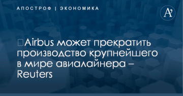 ​Airbus может прекратить производство крупнейшего в мире авиалайнера – Reuters