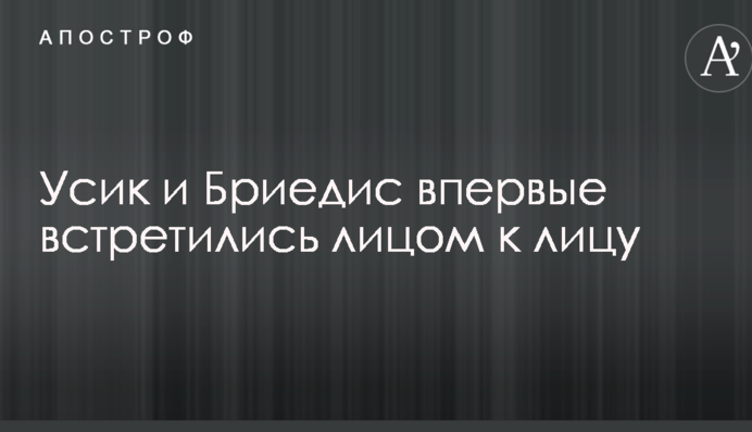Усик і Бріедіс вперше зустрілися обличчям до обличчя: опубліковано відео