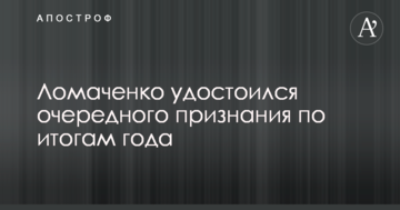 Ломаченко удостоївся чергового визнання за підсумками року