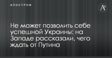 Не може дозволити собі успішної України: на Заході розповіли, чого чекати від Путіна