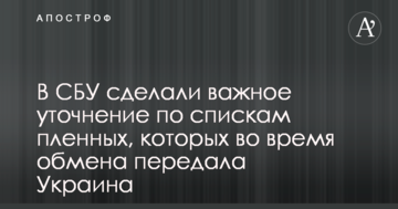 В СБУ зробили важливе уточнення щодо списків полонених, яких під час обміну передала Україна