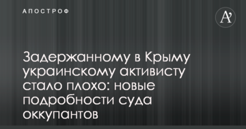 Затриманому в Криму українському активісту стало погано: нові подробиці суду окупантів