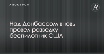 Над Донбасом знову провів розвідку безпілотник США