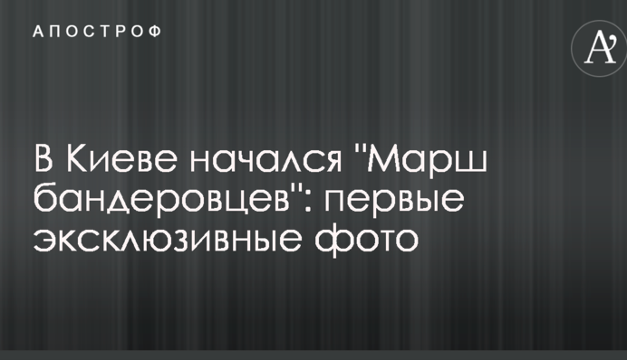 У Києві розпочався 