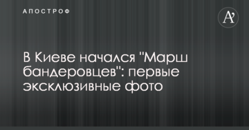 У Києві розпочався "Марш бандерівців": ексклюзивні фото