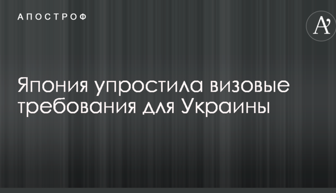 Ще одна країна спростила візові вимоги для українців