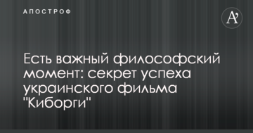 Є важливий філософський момент: критик розкрив секрет успіху українського фільму "Киборги"