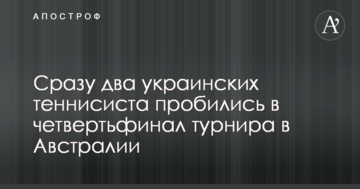 Сразу два украинских теннисиста пробились в четвертьфинал турнира в Австралии: опубликовано видео