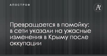 Перетворюється на смітник: в мережі вказали на жахливі зміни в Криму після окупації