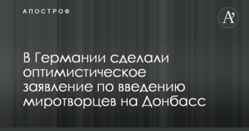 У Німеччині зробили оптимістичну заяву щодо введення миротворців на Донбас