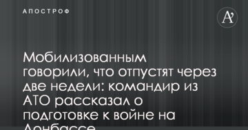 Мобілізованим говорили, що відпустять через два тижні: командир з АТО розповів про підготовку до війни на Донбасі