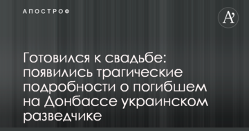 Готувався до весілля: з'явилися трагічні подробиці про загиблого на Донбасі українського розвідника