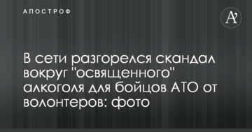У мережі розгорівся скандал навколо "освяченого" алкоголю для бійців АТО від волонтерів: фото