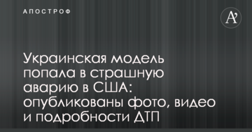 Українська модель потрапила в страшну аварію в США: опубліковано фото, відео та подробиці ДТП
