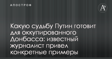 Яку долю Путін готує для окупованого Донбасу: відомий журналіст навів конкретні приклади