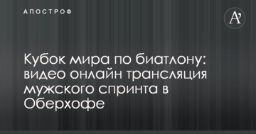 Кубок мира по биатлону: полное видео мужского спринта в Оберхофе