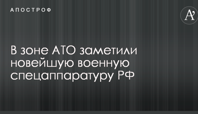 В зоні АТО помітили новітню військову спецапаратуру РФ