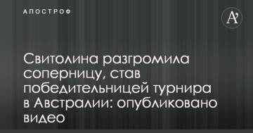 Свитолина разгромила соперницу, став победительницей турнира в Австралии: опубликовано видео