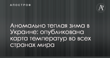 Аномально тепла зима в Україні: опублікована карта температур у всіх країнах світу