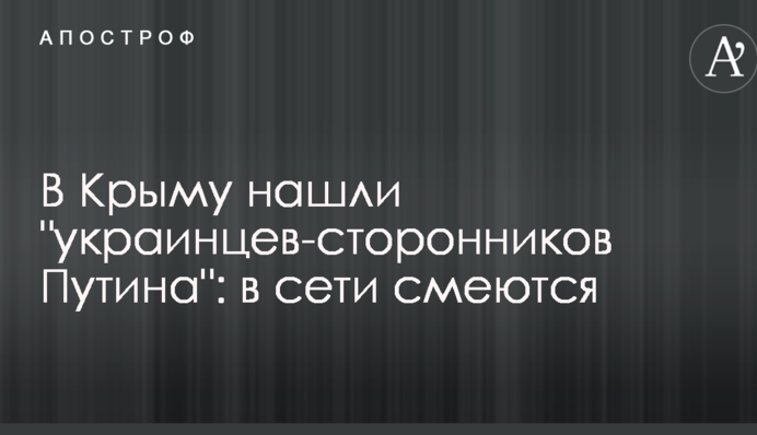 У Криму знайшли 