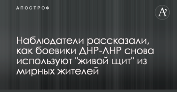 Наблюдатели рассказали, как боевики ДНР-ЛНР снова используют "живой щит" из мирных жителей