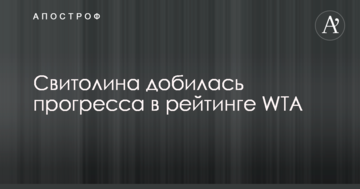 Свитолина добилась прогресса в рейтинге WTA