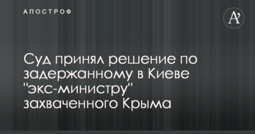 Суд прийняв рішення по затриманому в Києві 