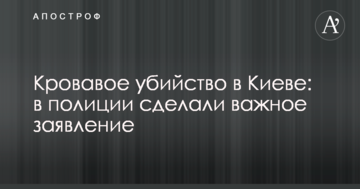 Криваве вбивство в Києві: у поліції зробили важливу заяву