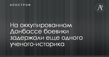 На оккупированном Донбассе боевики задержали еще одного ученого-историка