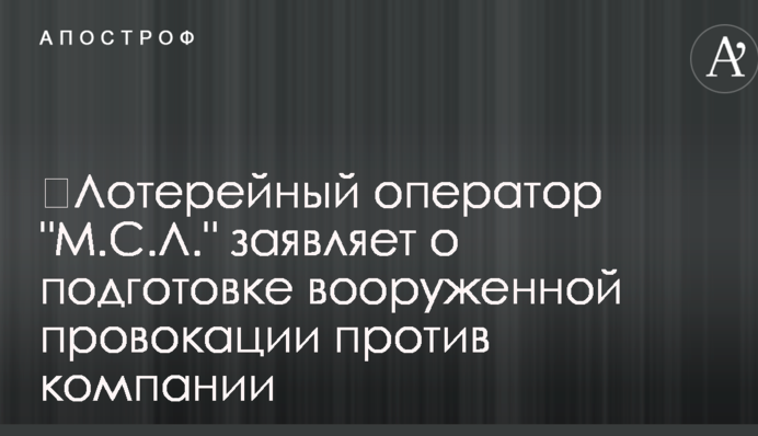 ​Лотерейный оператор 