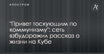 "Привіт нудьгуючим по комунізму": мережу розбурхала розповідь про життя на Кубі