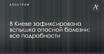 У Києві зафіксовано спалах небезпечної хвороби: всі подробиці