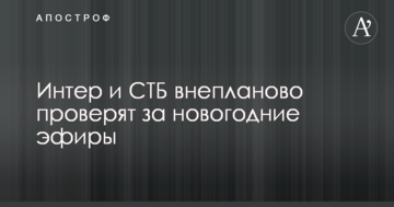 Скандал вокруг новогодних эфиров на украинском ТВ: два канала внепланово проверят