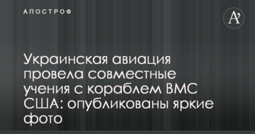 Українська авіація провела спільні навчання з кораблем ВМС США: опубліковано яскраві фото
