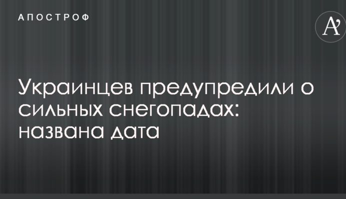 Українців попередили про сильні снігопади: названа дата