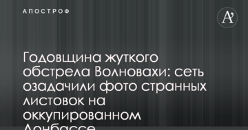 Річниця моторошного обстрілу Волновахи: мережу спантеличили фото дивних листівок на окупованому Донбасі
