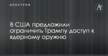 У США запропонували обмежити Трампу доступ до ядерної зброї